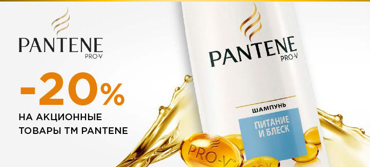 Акція від ТМ Pantene